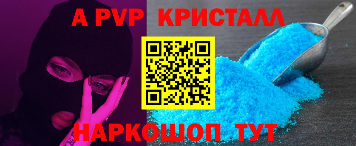 Alpha PVP Соль  Вход с VPN  Сосновоборск  Альфа ПВП мука  Alpha-PVP Crystall 