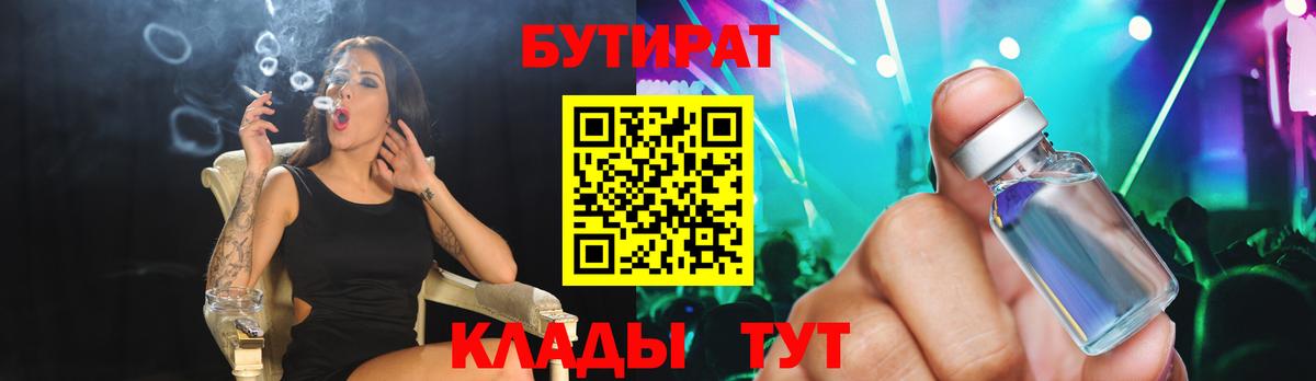 Сосновоборск  Бутират BDO  Вход с VPN 