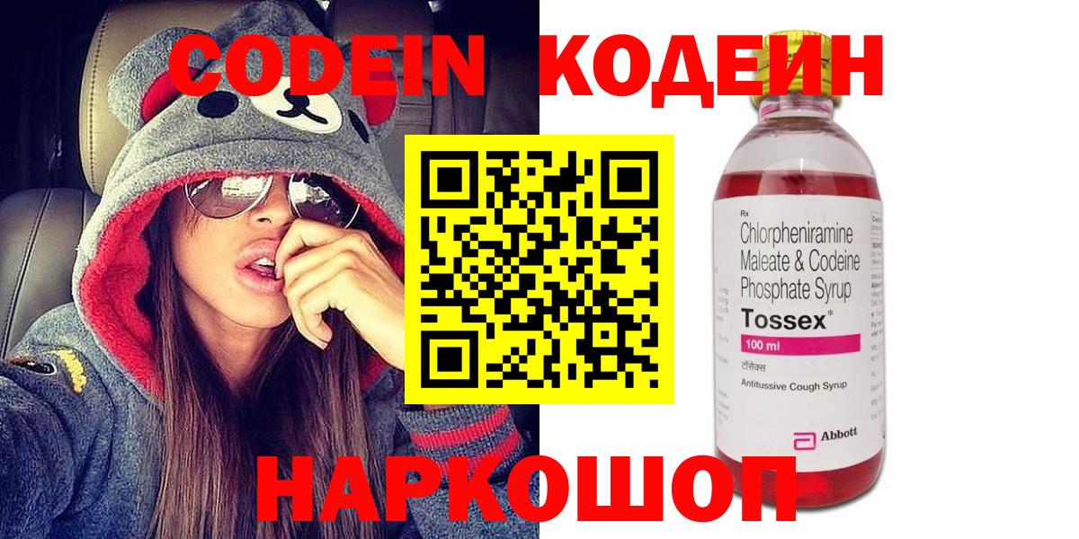 Кодеиновый сироп Lean напиток Lean (лин) Сосновоборск