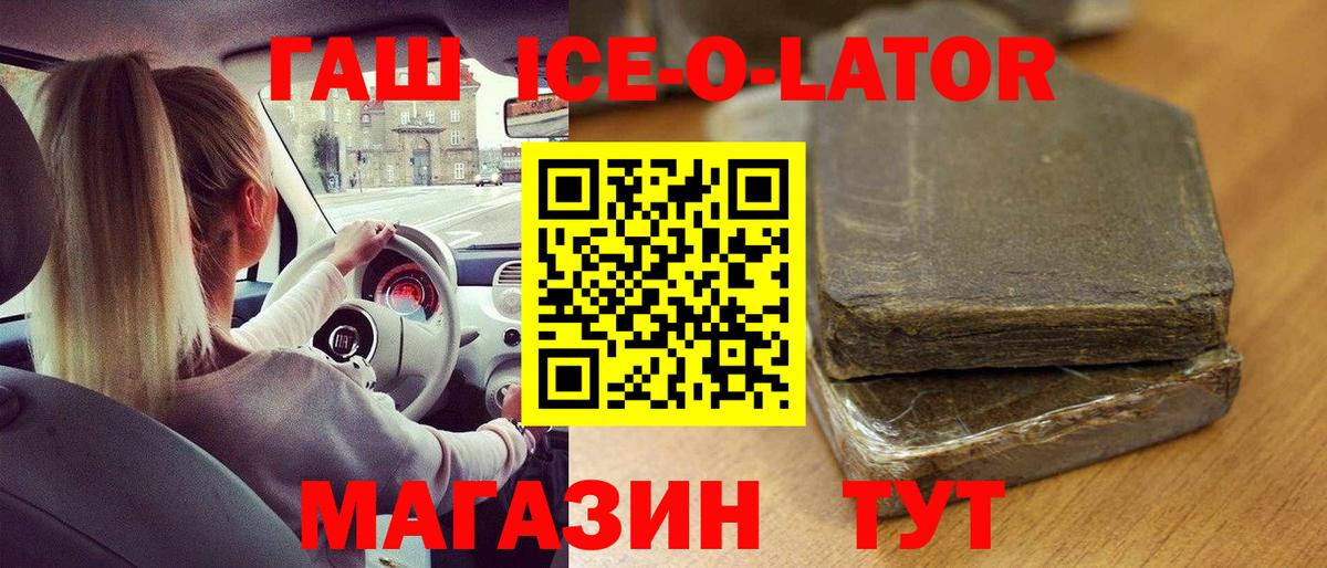 ГАШ Ice-O-Lator  Гашиш убойный  Сосновоборск  Вход с VPN 