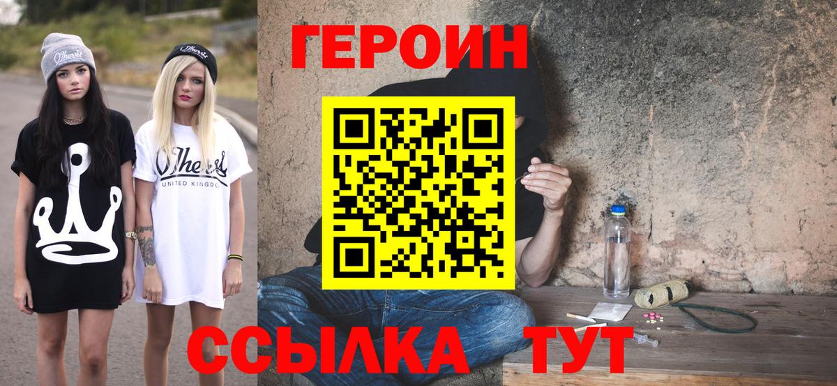 Героин хмурый Сосновоборск