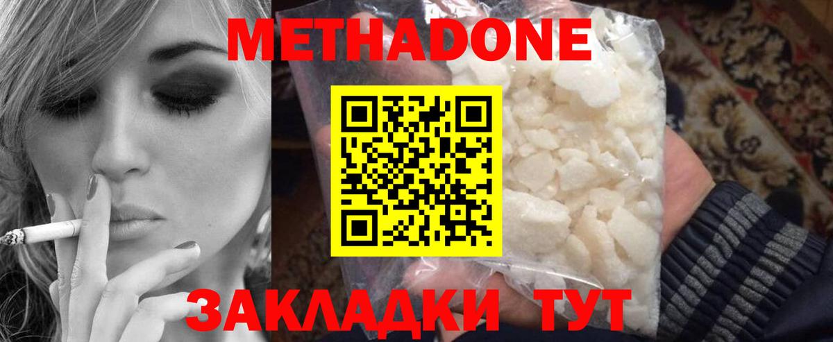 Метадон белоснежный  Вход с VPN  МЕТАДОН мёд  Сосновоборск 